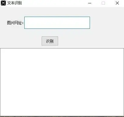 图片地址文字识别