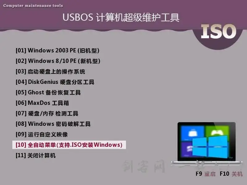 超级PE维护工具箱 USBOS 3.0 (增强版+标准版)