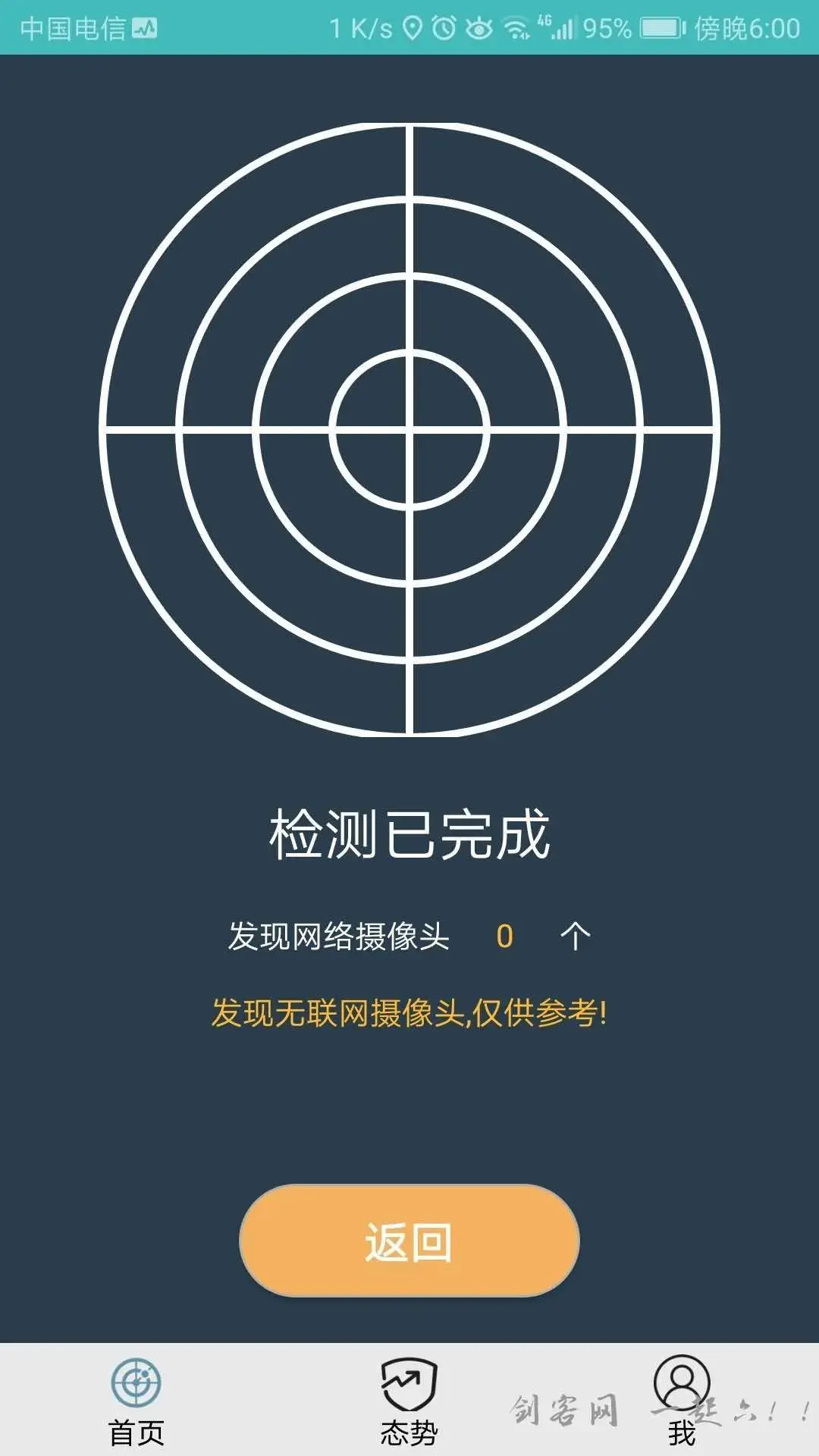安卓DT小听v1.1.1 摄像头扫描器防偷拍