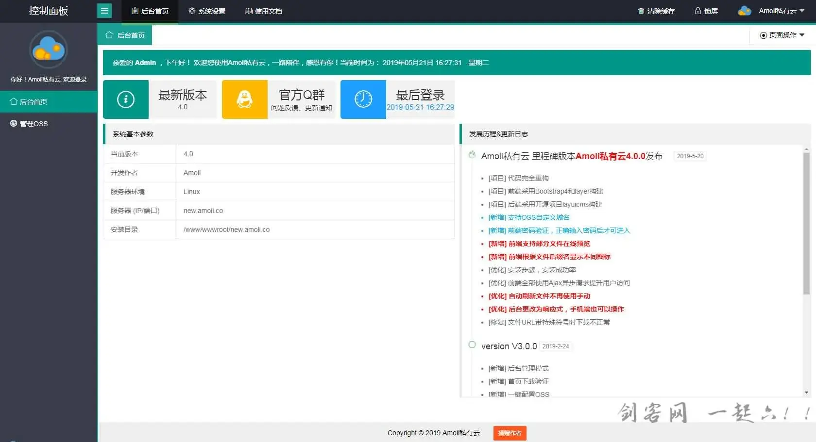 Amoli私有云 V4.0.0 简约而不简单的私有云搭建程序