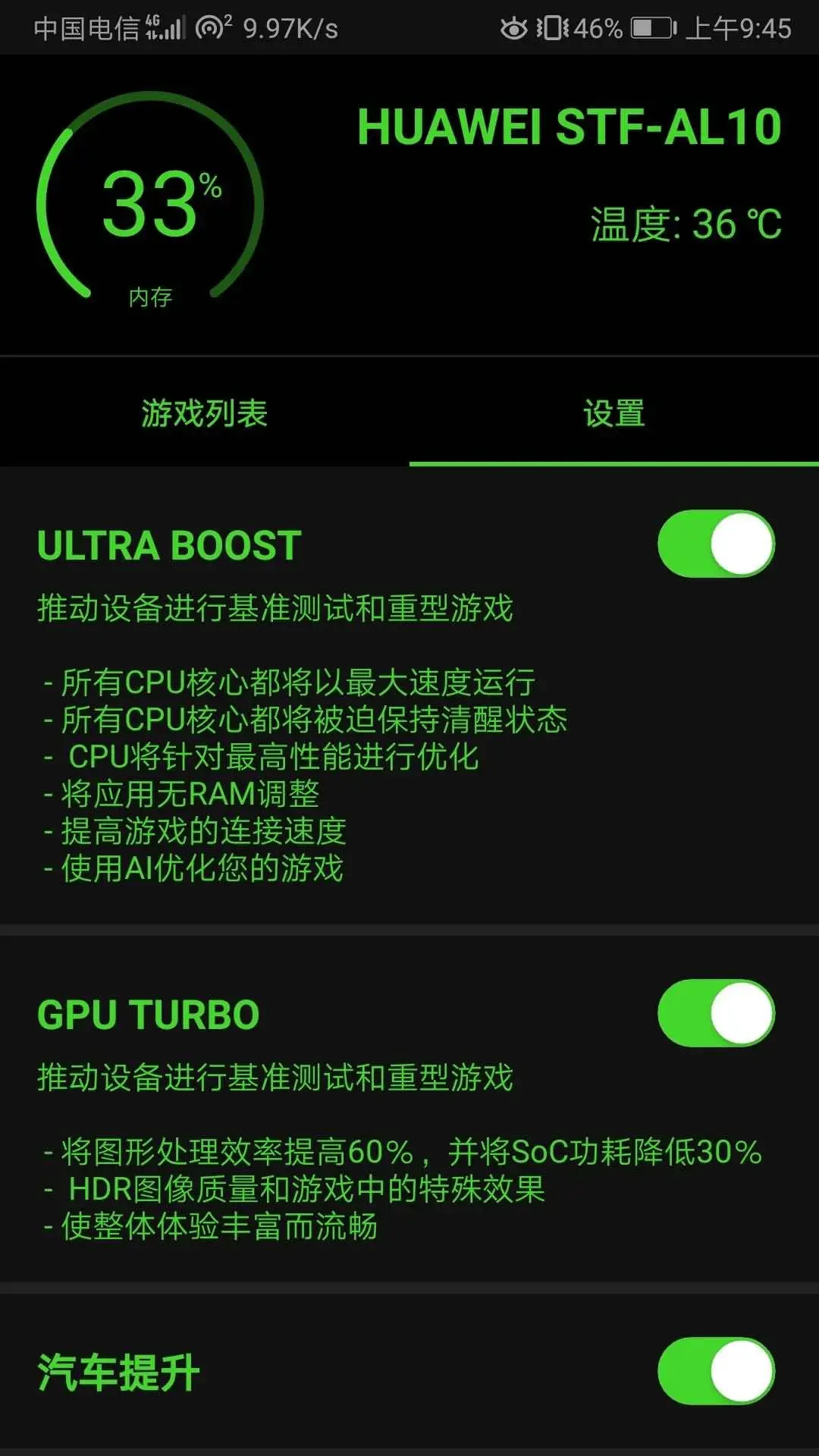 安卓增压 Game Booster Plus_v1.0.5 游戏优化加速神器