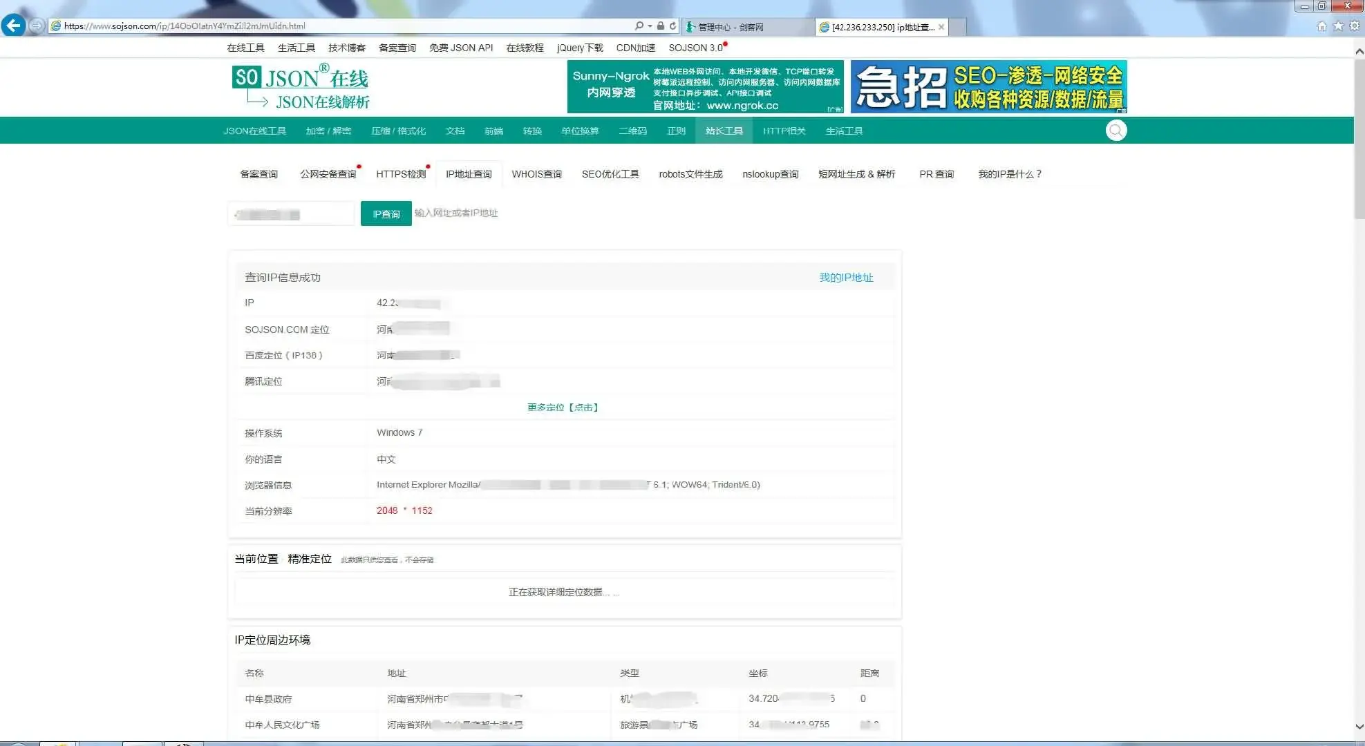 【sojson】ip定位
