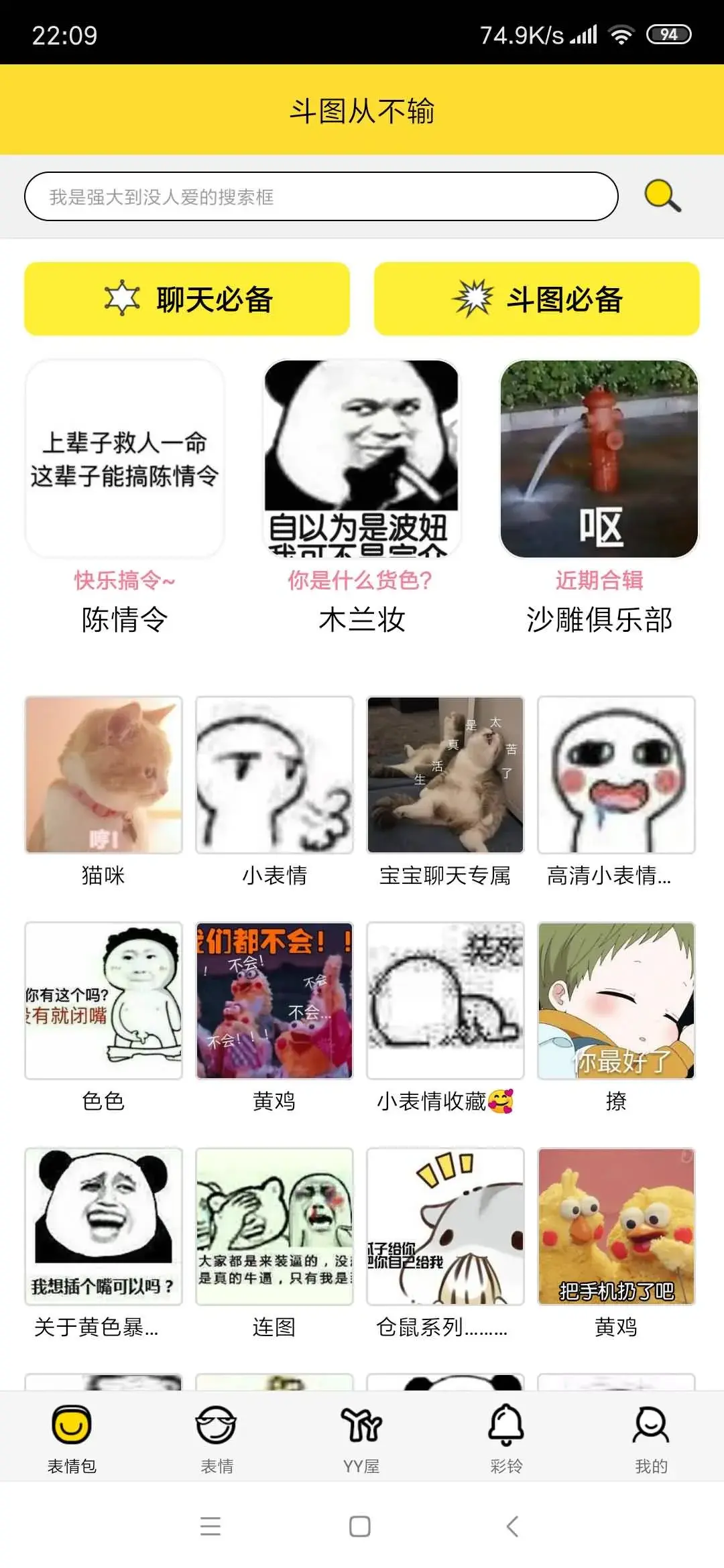 安卓超强斗图神器可自定义表情包