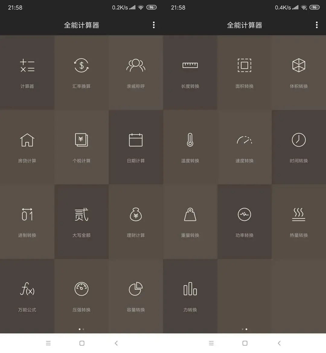 全能计算器Pro专业版 目前最好用的手机计算APP