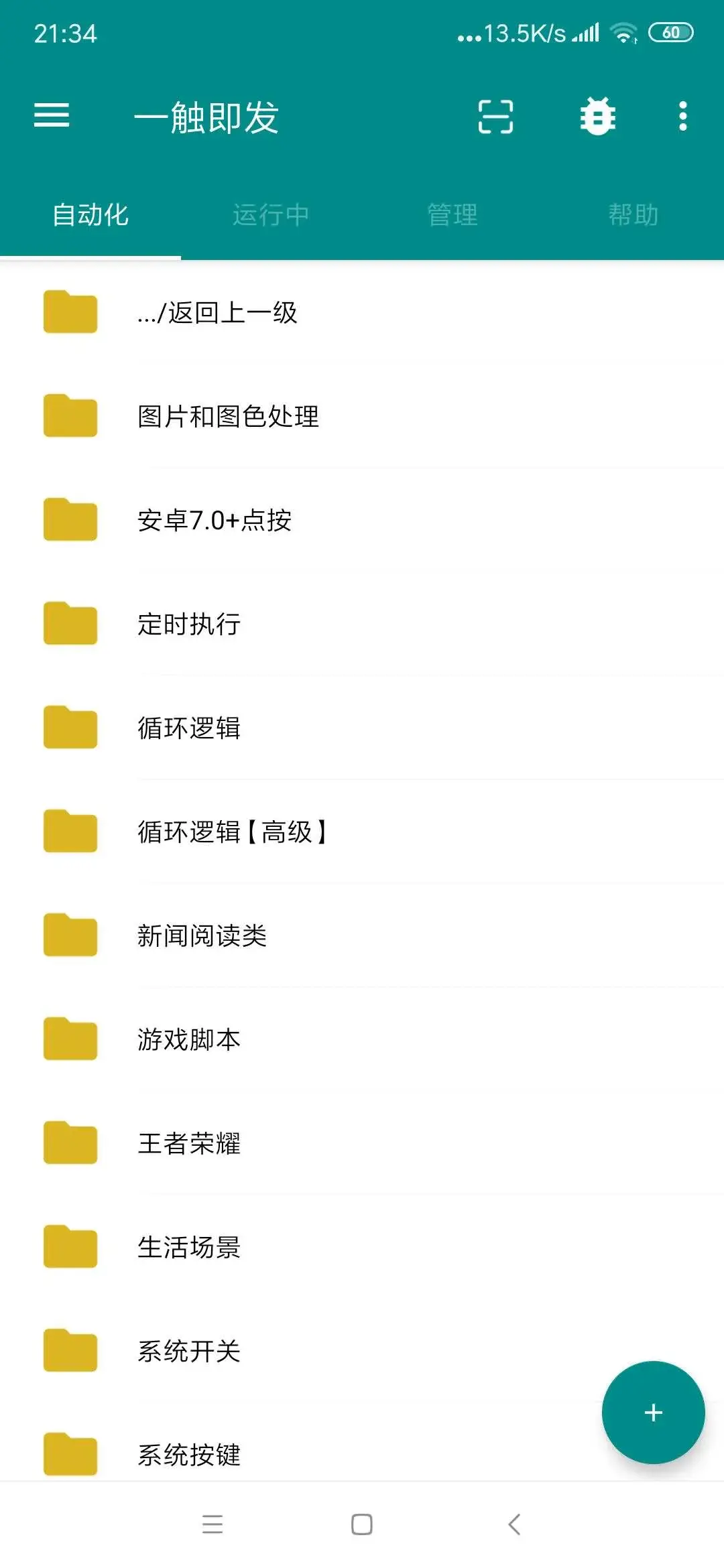 安卓免Root神器一触即发 类似按键精灵