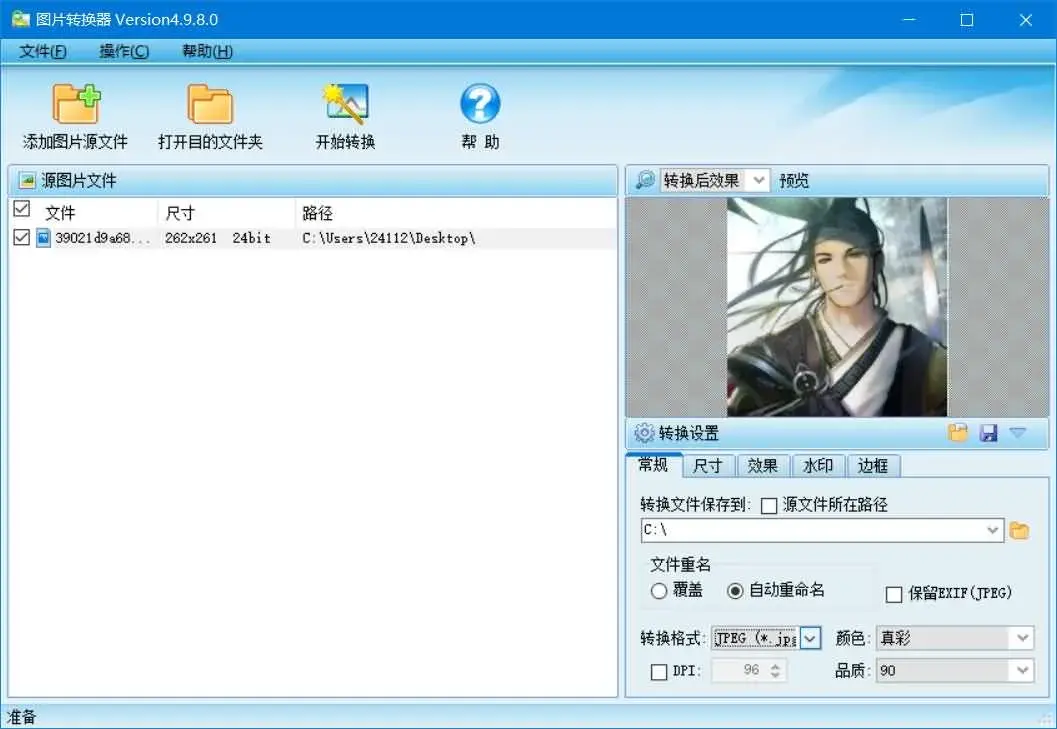 zxt2007图片转换工具