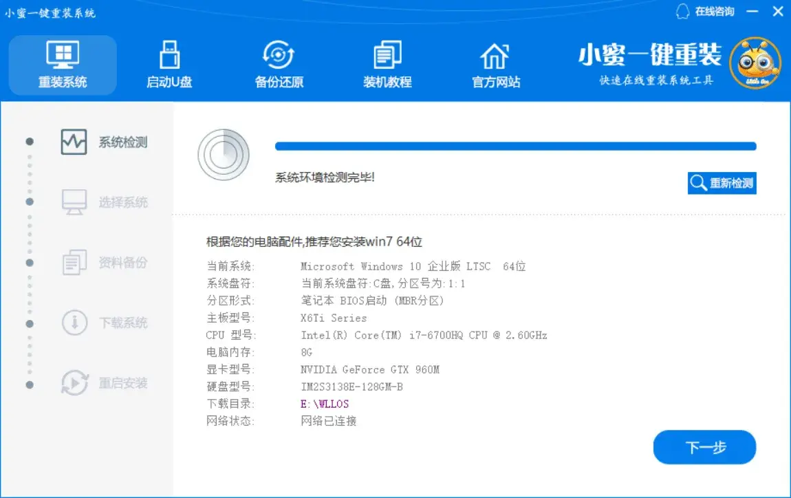 小蜜一键重装系统助手