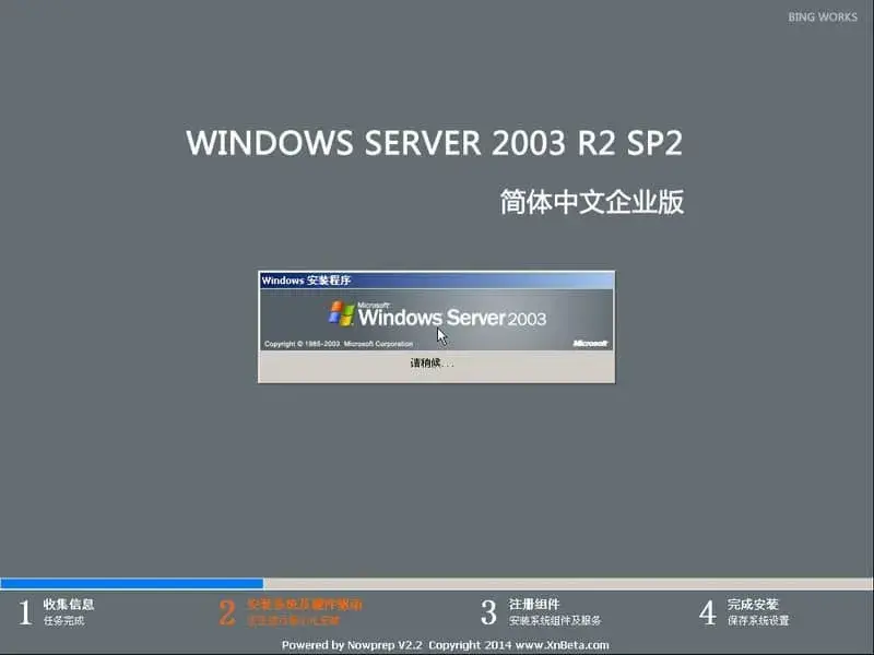 【BING】Win Server 2003(R2 SP2)服务器专用版