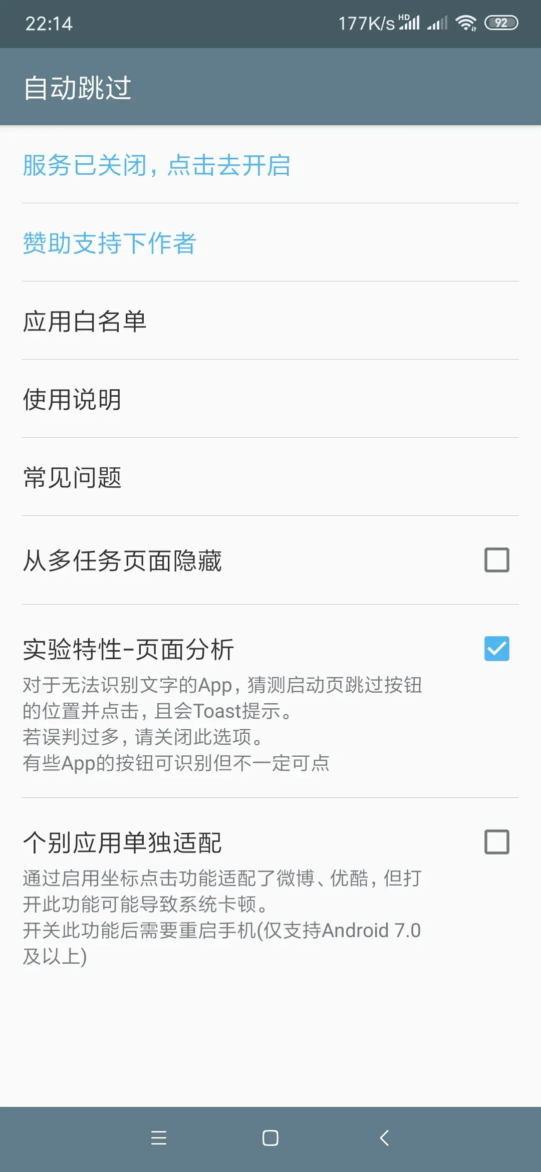 免root自动跳过广告