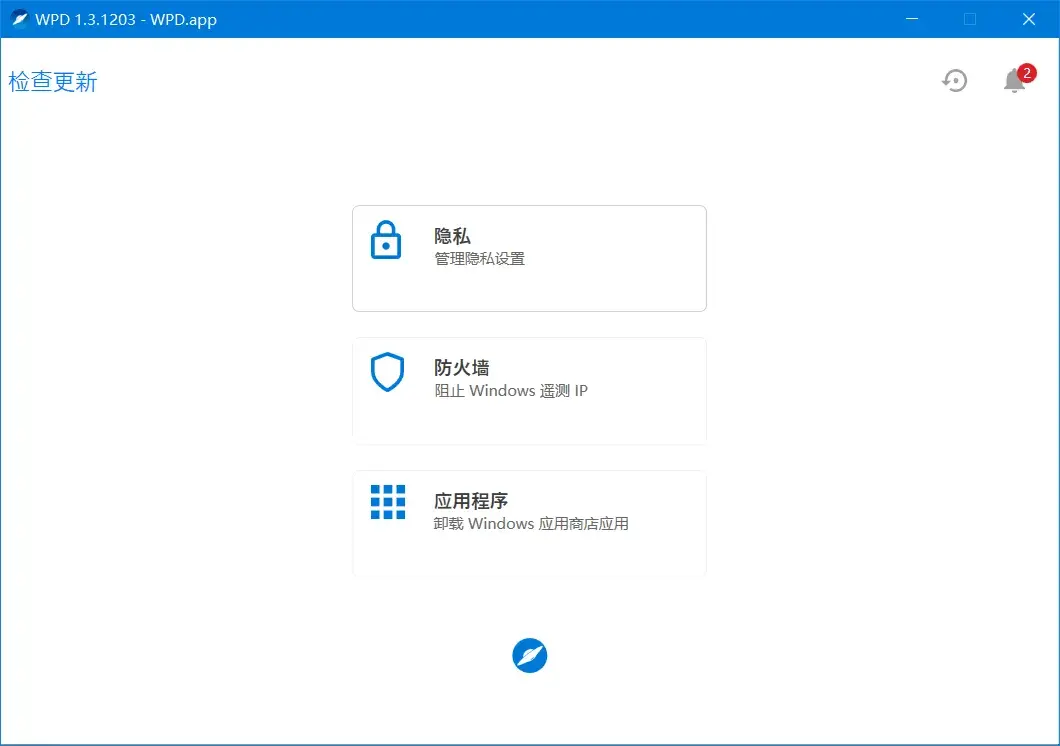 WPD（Win10隐私优化防火墙管理）绿色便携版v1.3.1203