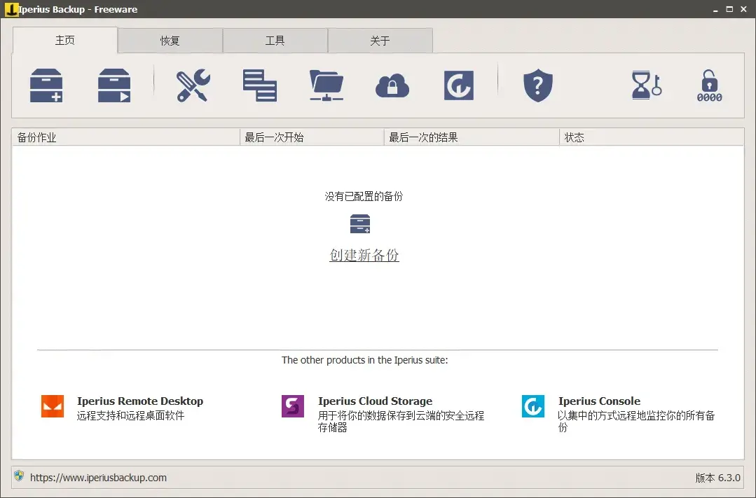 同步备份软件Iperius Backup Full v6.3.0 中文特别授权版