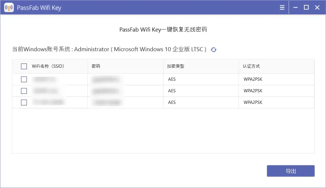 WIFI密码查看软件-PassFab Wifi Key