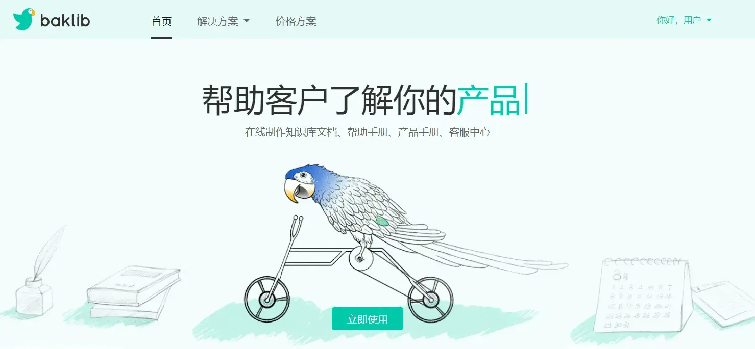 baklib 免费创建自己的博客、文档、使用帮助