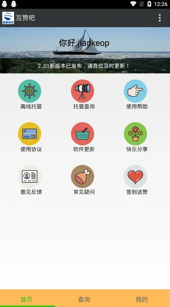安卓互赞吧 离线挂机获得名片赞软件