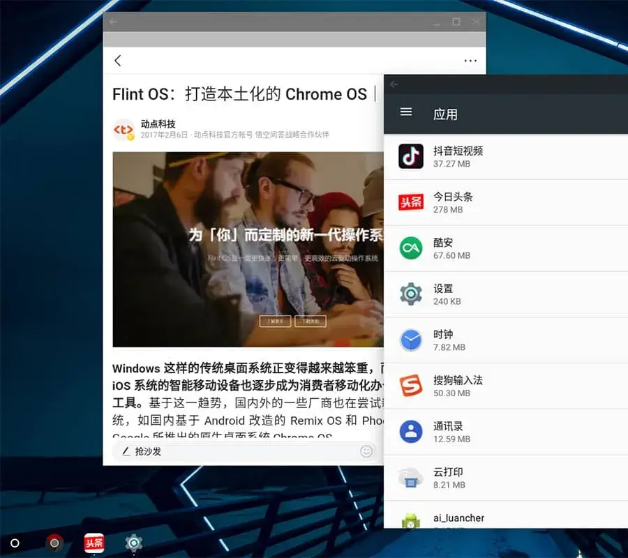 FydeOS 一个系统运行 安卓、Windows 程序Linux 程序的系统