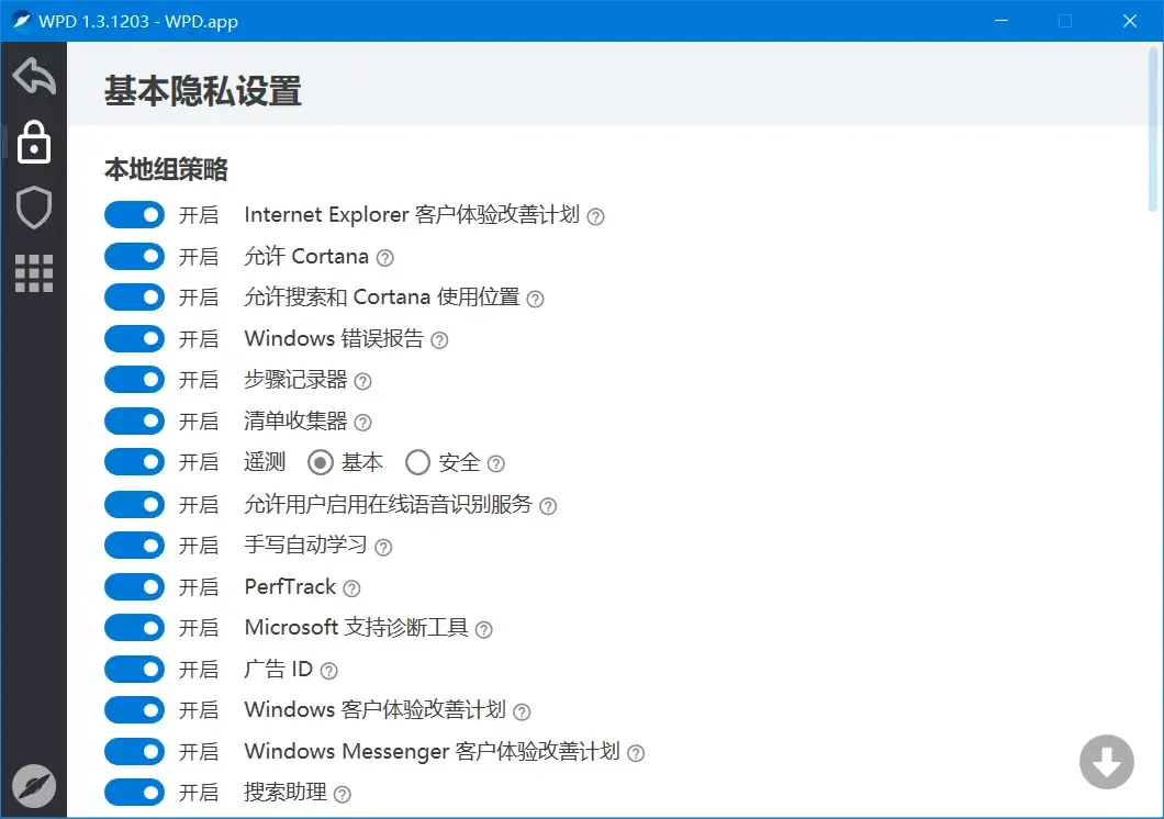 WPD（Win10隐私优化防火墙管理）绿色便携版v1.3.1203