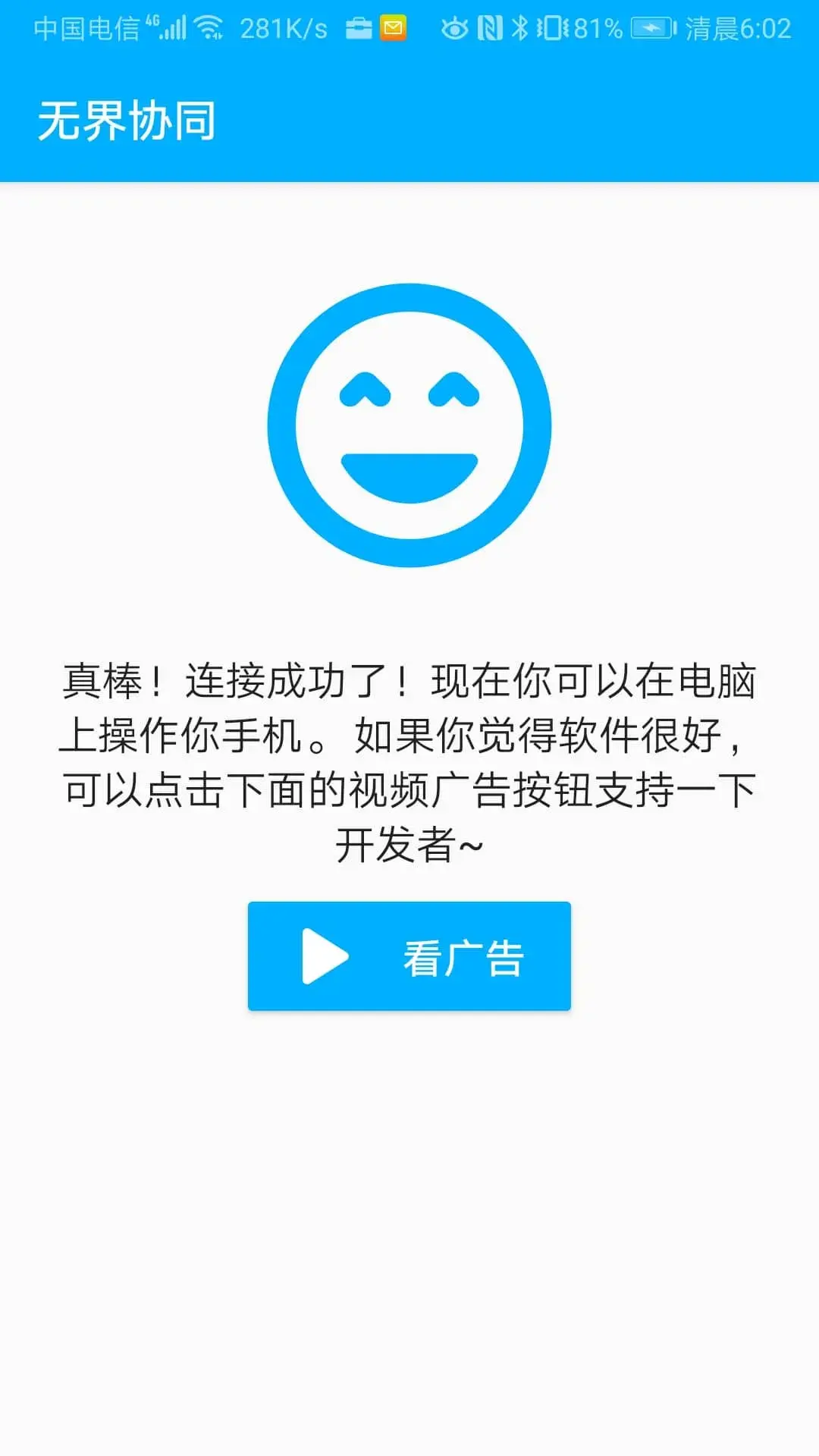 安卓无界协同 - 局域网电脑控制手机