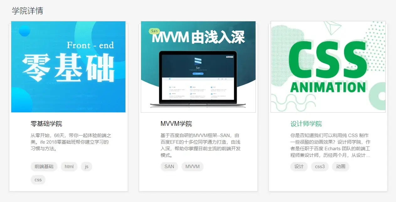 百度前端技术学院 免费的Web学习网站