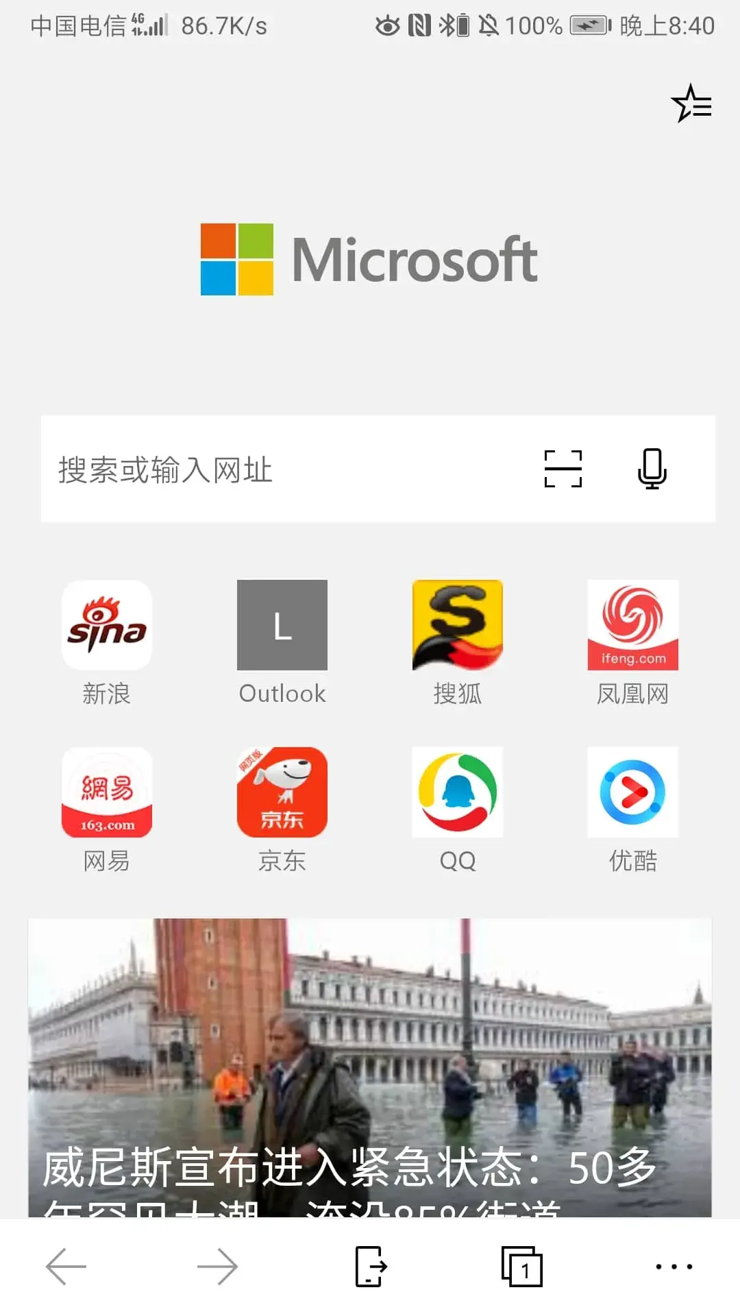 安卓微软浏览器 Microsoft Edge