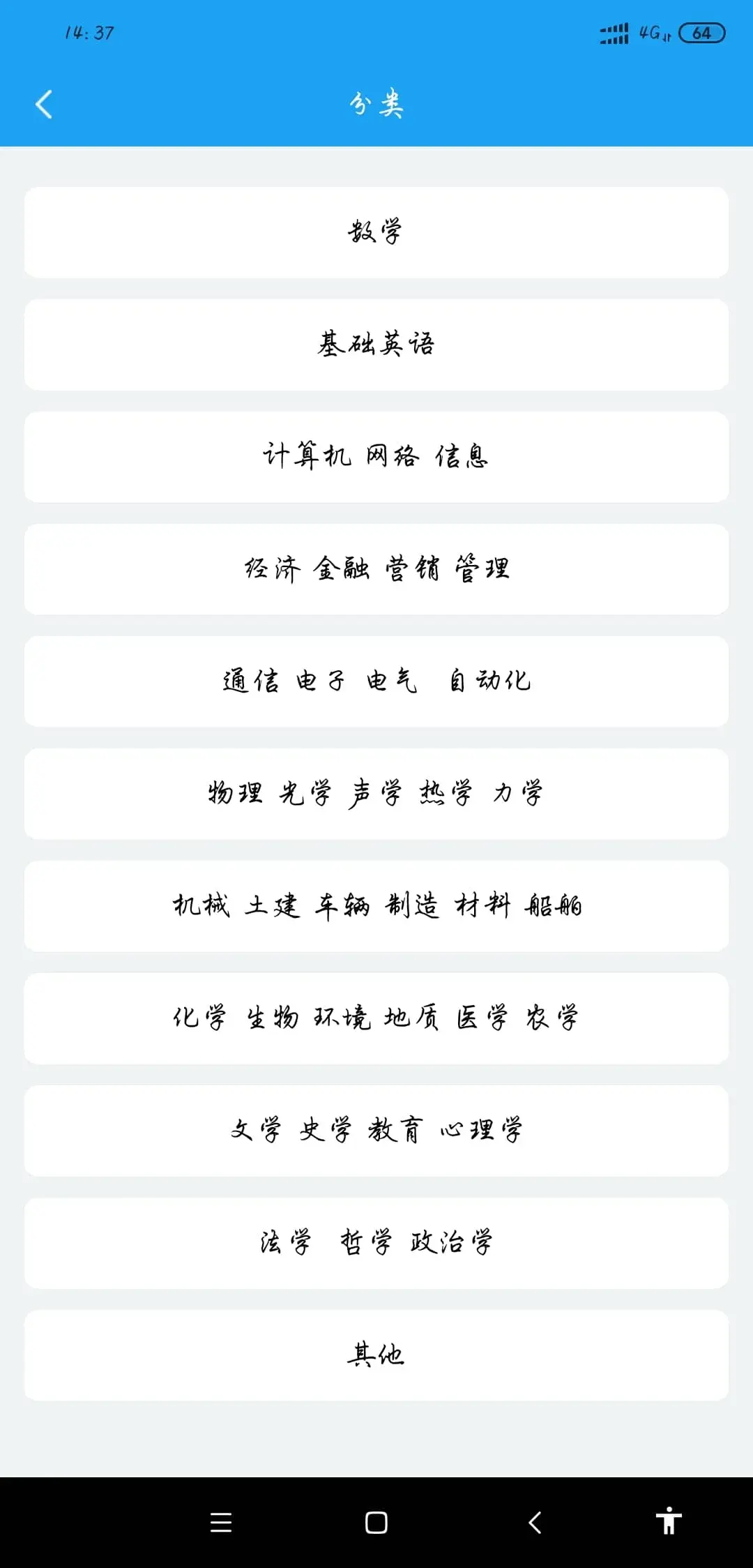 安卓助课宝 大学生做题软件