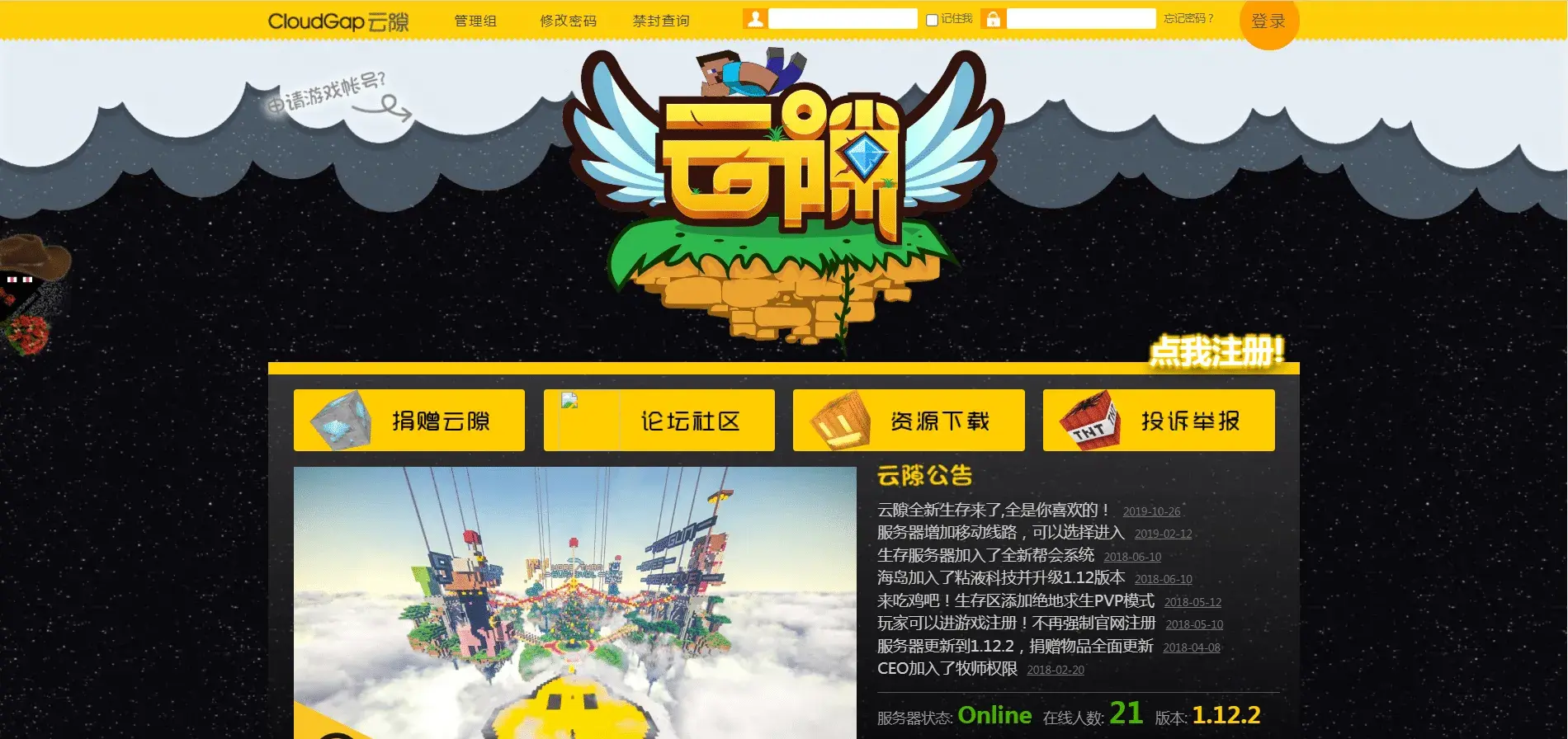 我的世界云隙CloudGap服务器官网HTML源码