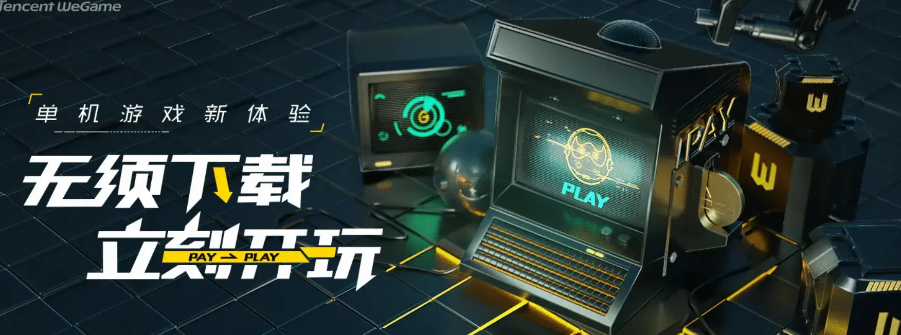 wegame云游戏体验10分钟抽2-100Q币 购买2小时额外领5Q