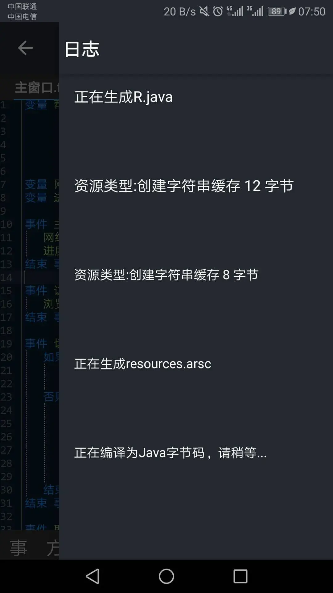 安卓结绳首款编译式全中文文编程软件