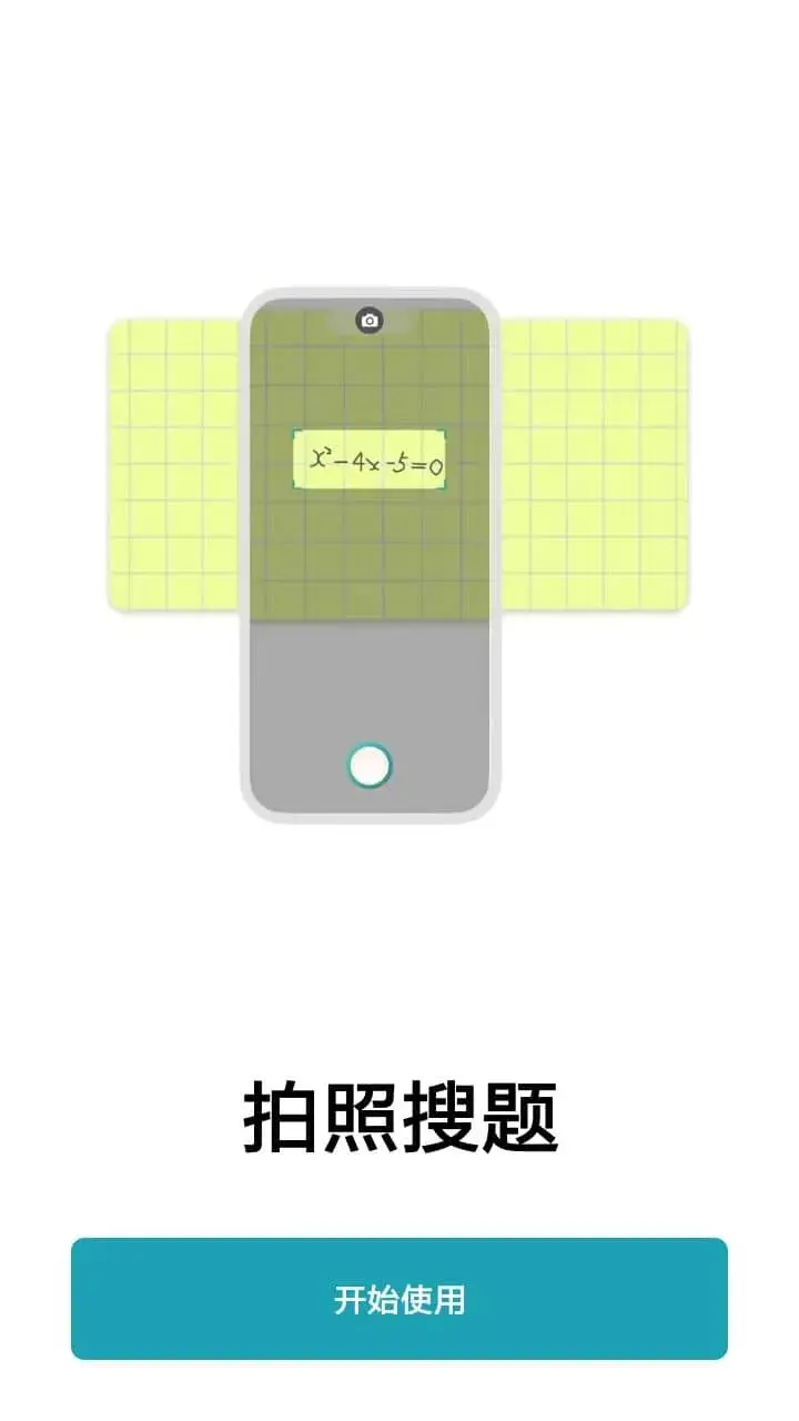 安卓微软数学(算数，积分，极限，代数)数学神器