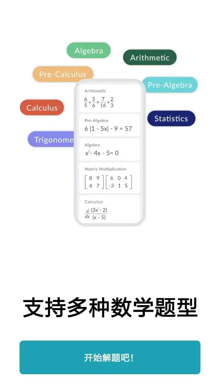 安卓微软数学(算数，积分，极限，代数)数学神器