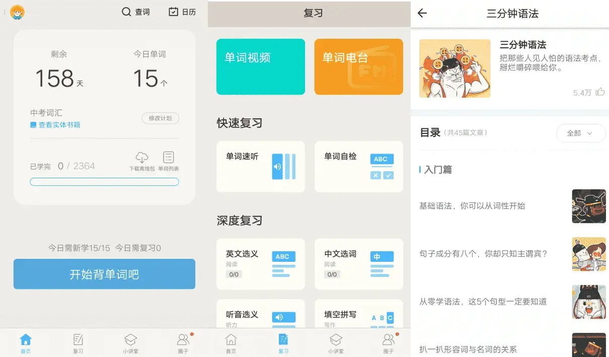 安卓百词斩v6.3.5 一款网红背单词APP