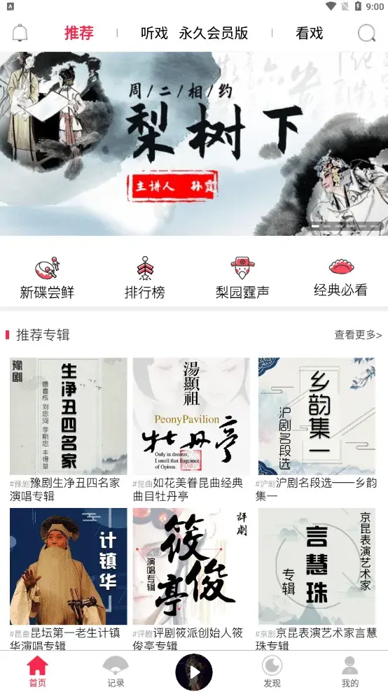 安卓听戏  百年大国文化昌盛国戏