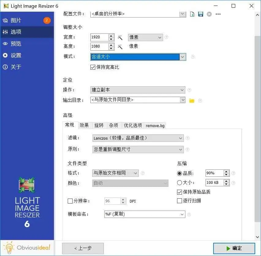 批量调整图片工具Light Image Resizer 6