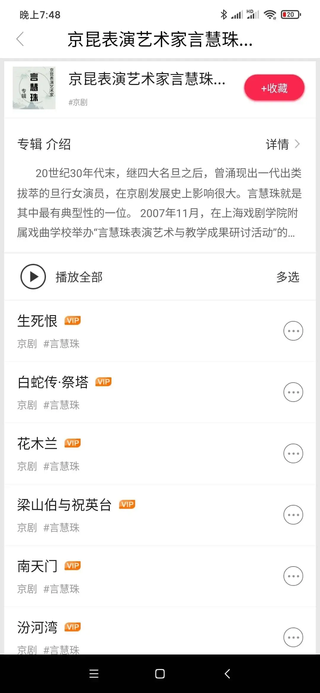 安卓听戏  百年大国文化昌盛国戏