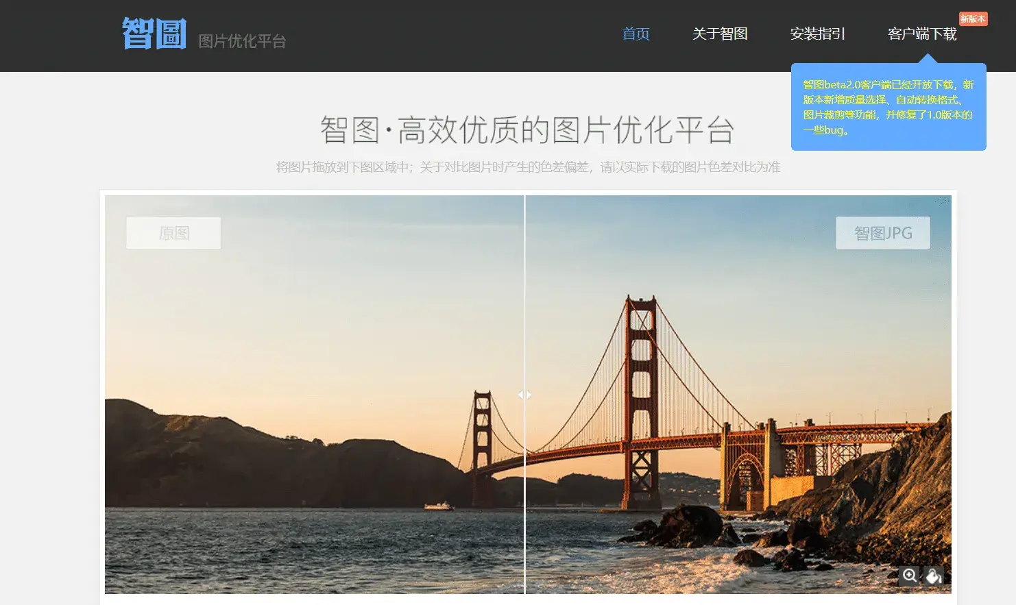 智图 在线图片压缩在线工具