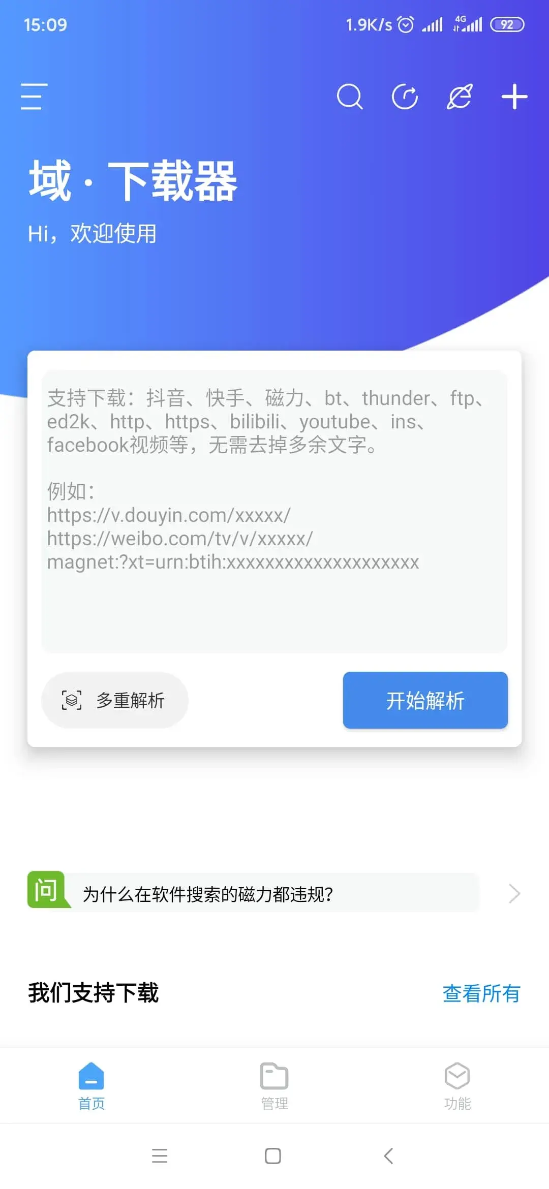 域·下载器 v1.0.5--全能下载神器