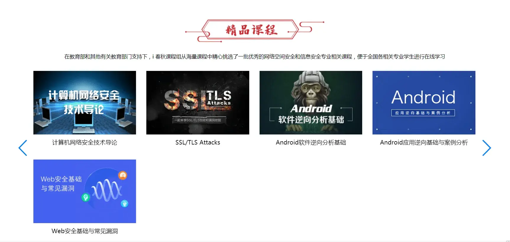 春秋抗疫安全攻防课免费学