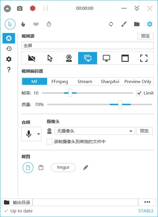 Captura小巧简洁的电脑录屏软件