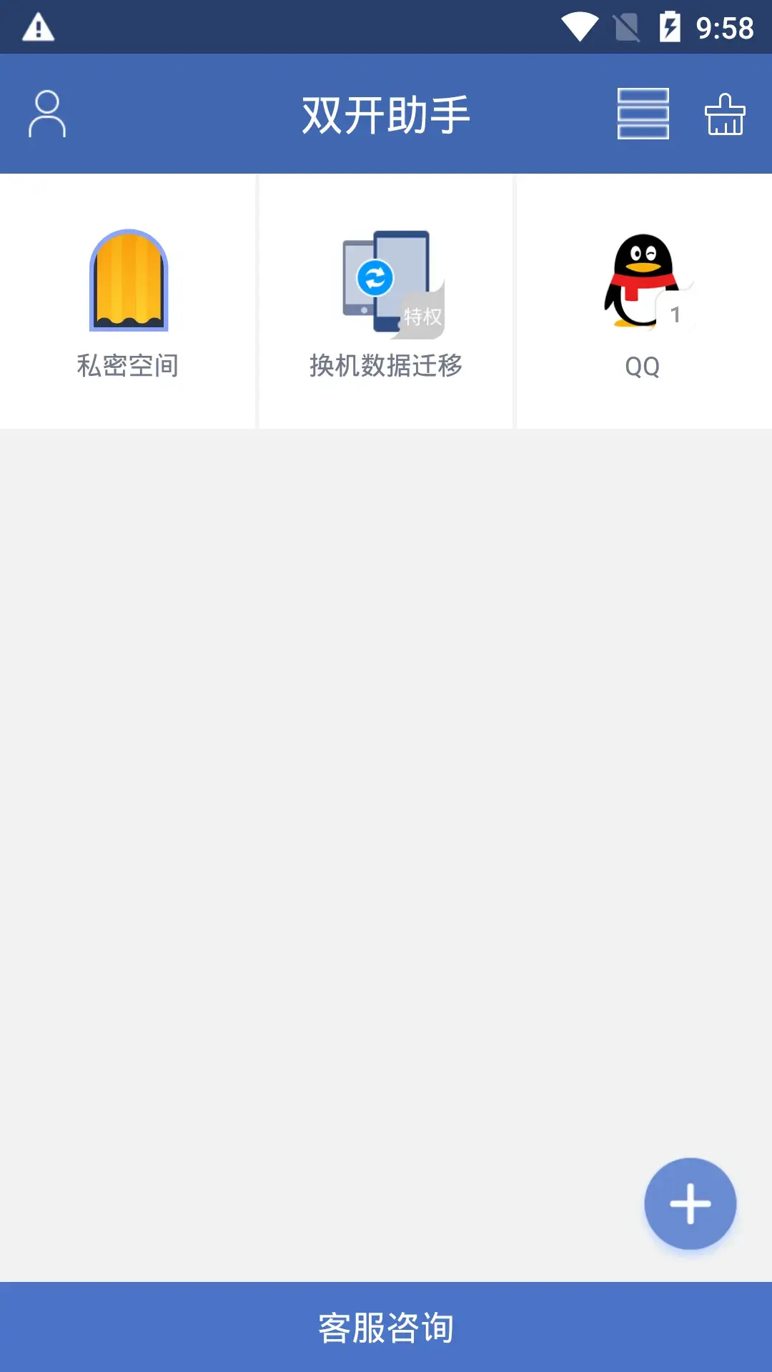 双开助手 v6.1.0 应用双开工具