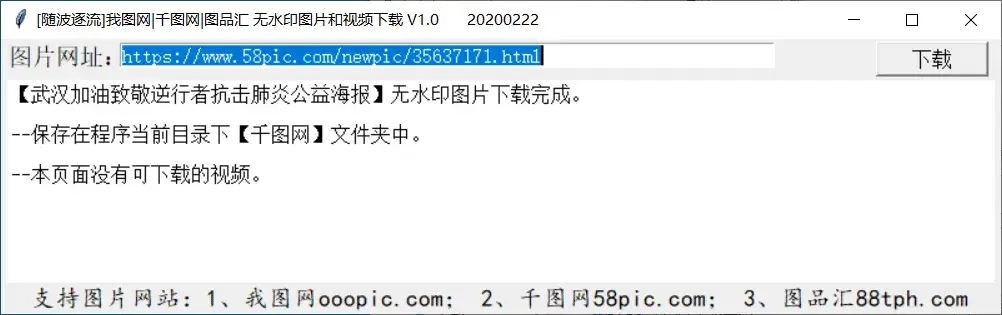 无水印图片下载工具