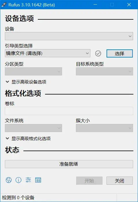 RufusU盘刻录软件