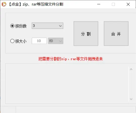 文件无损分割合并工具