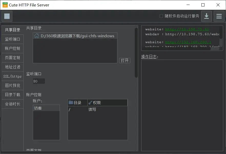 CHFS 让本地文件变身网盘