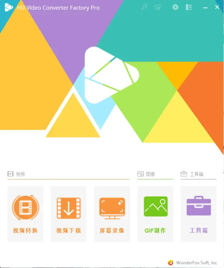 高清视频转换器v18.9.0.0便携版
