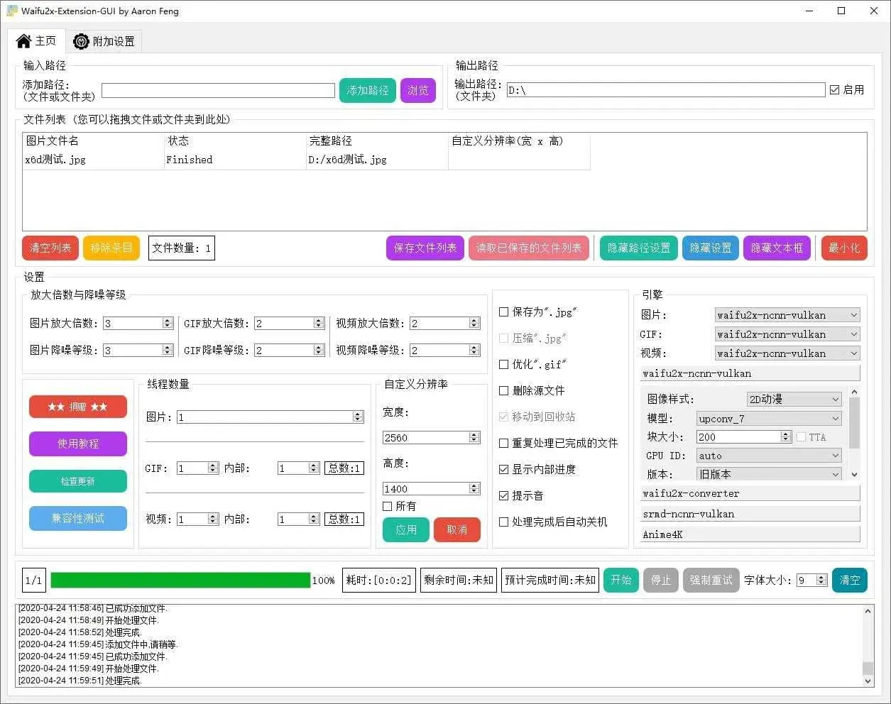 图片无损放大Waifu2x-Extension-GUI