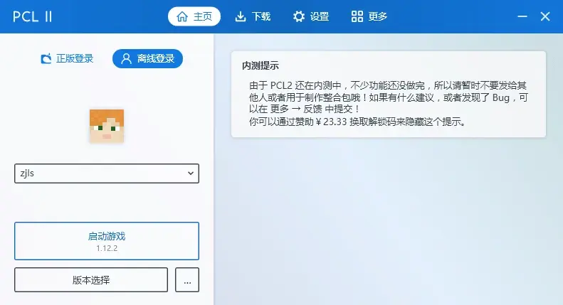 我的世界PCL2启动器——扁平界面/极速/多下载源/高度自定义