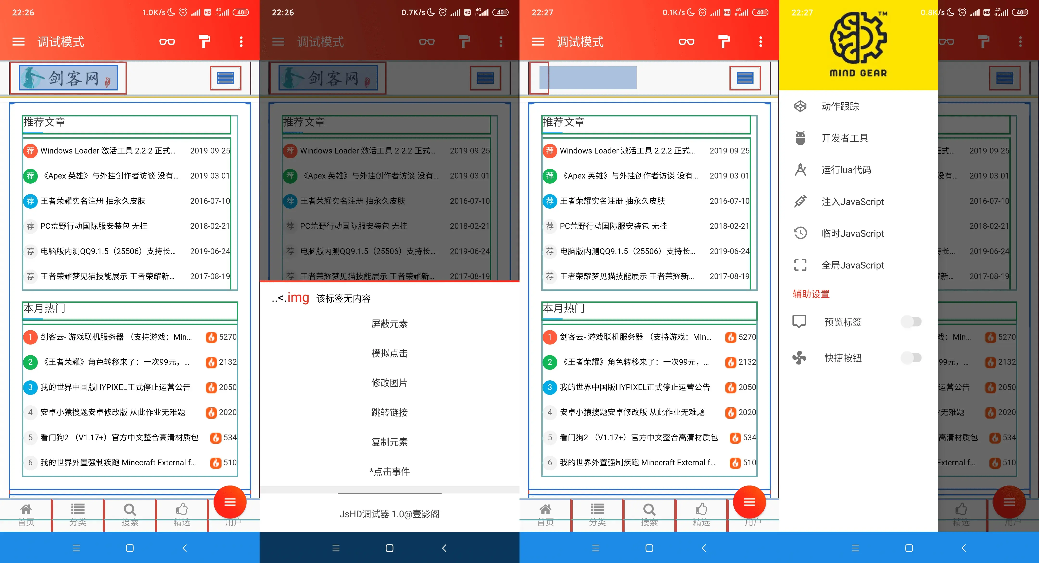 JsHD调试器--手机端的F12