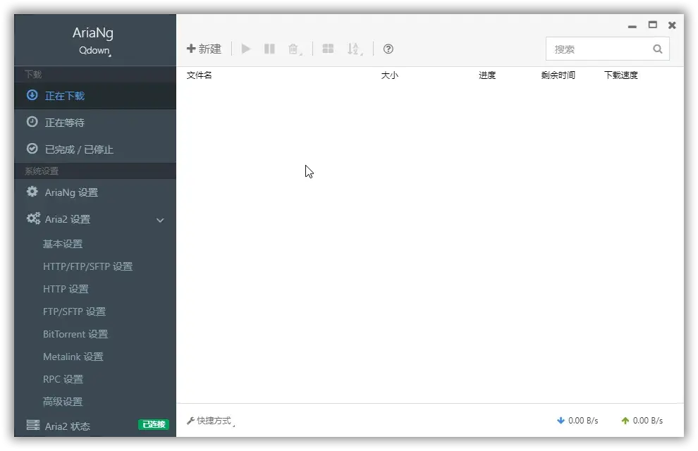 Qdown--基于aria2的下载器