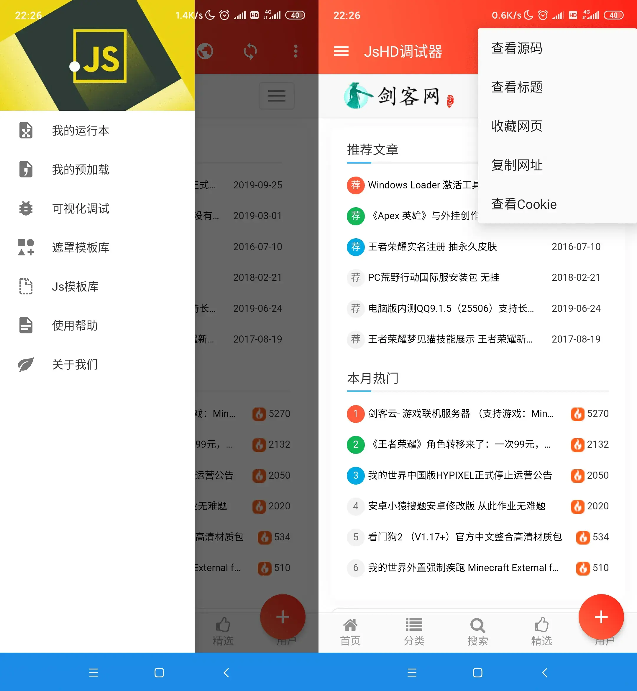 JsHD调试器--手机端的F12