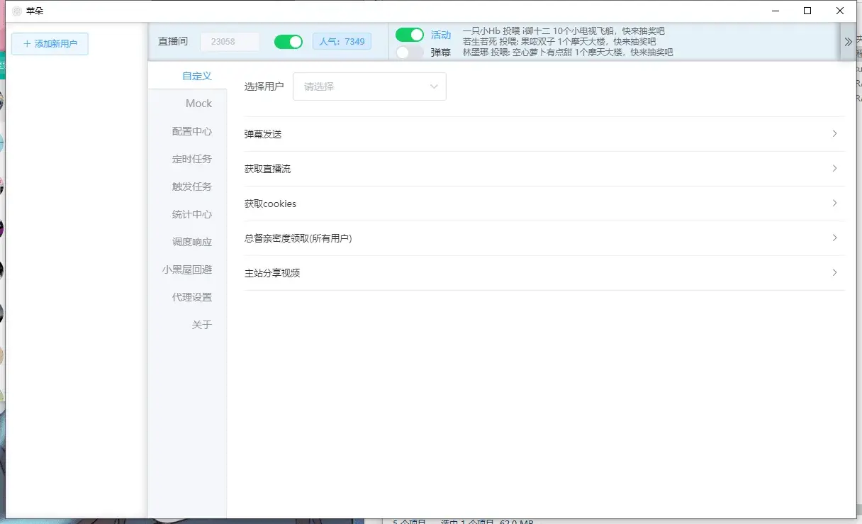B站直播挂机工具