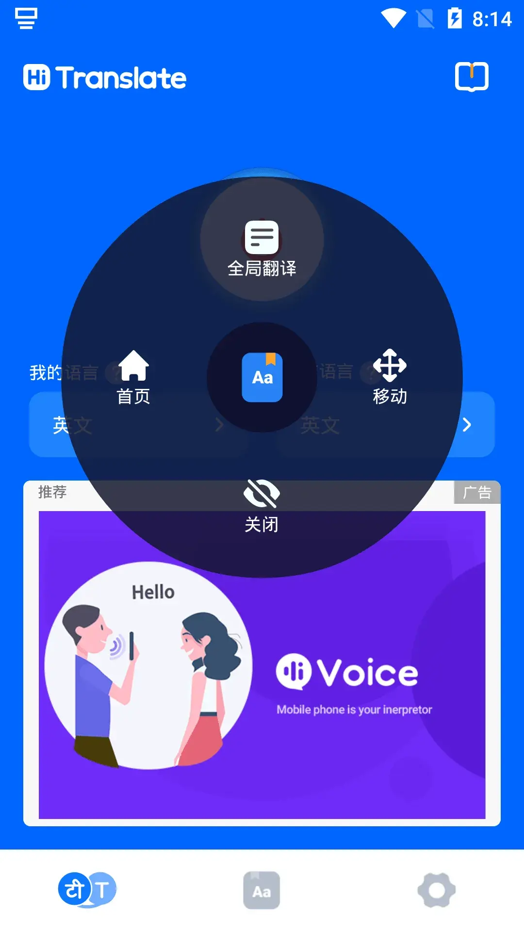 安卓Hi Translate_v2.1.8 全局屏幕翻译